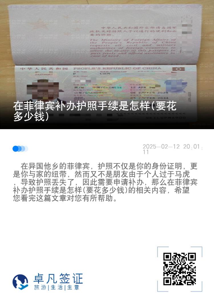 在菲律宾补办护照手续是怎样(要花多少钱)