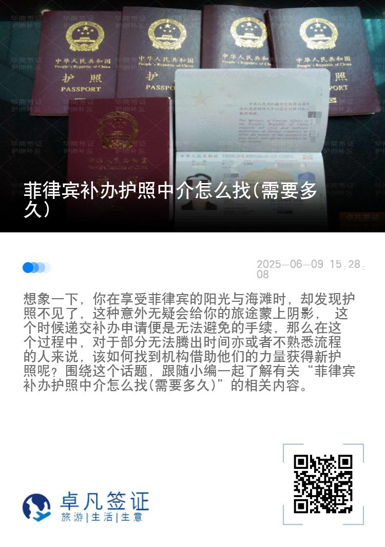 菲律宾补办护照中介怎么找(需要多久)