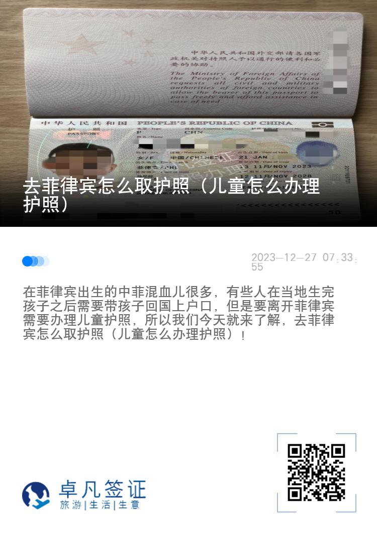 去菲律宾怎么取护照（儿童怎么办理护照）