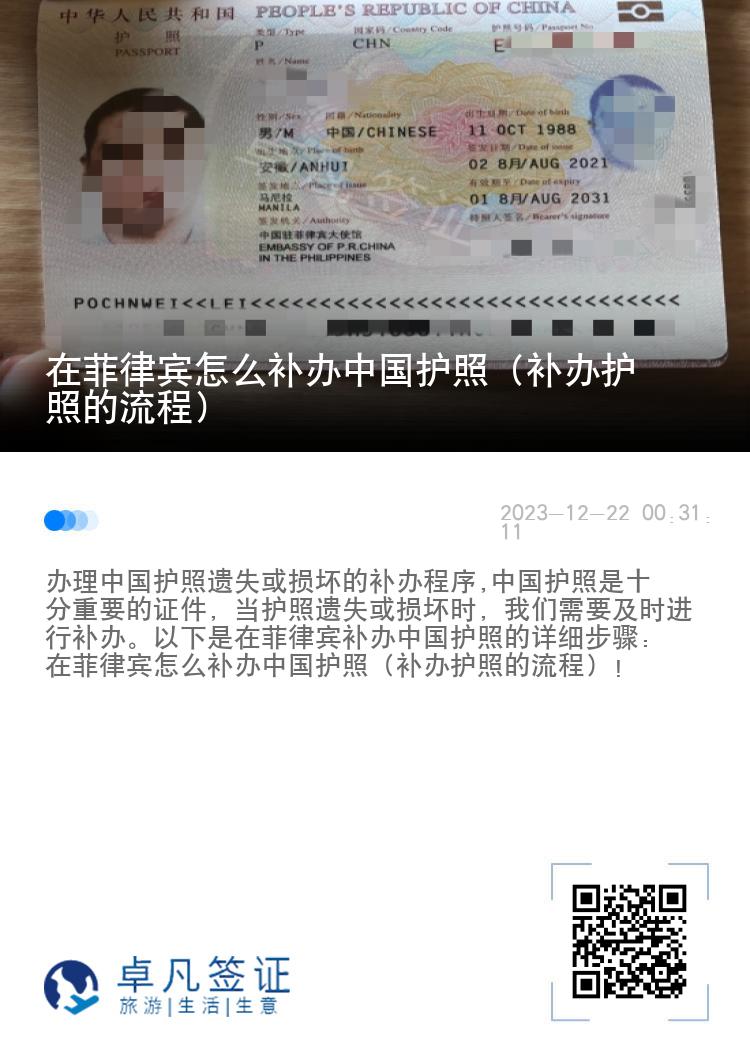 在菲律宾怎么补办中国护照（补办护照的流程）