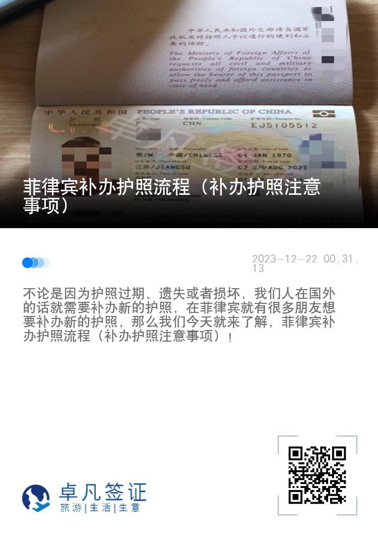 菲律宾补办护照流程（补办护照注意事项）