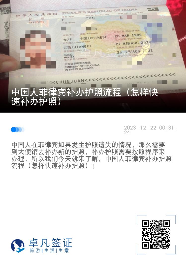 中国人菲律宾补办护照流程（怎样快速补办护照）