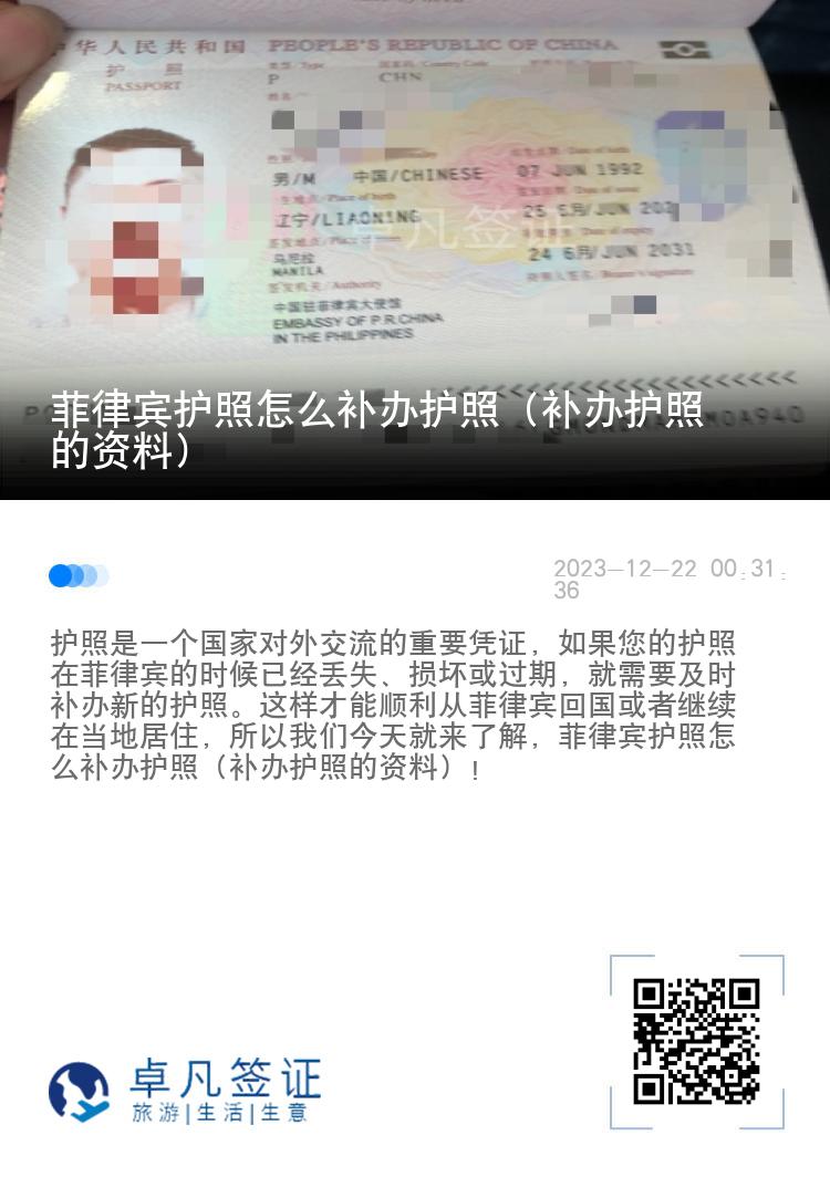 菲律宾护照怎么补办护照（补办护照的资料）
