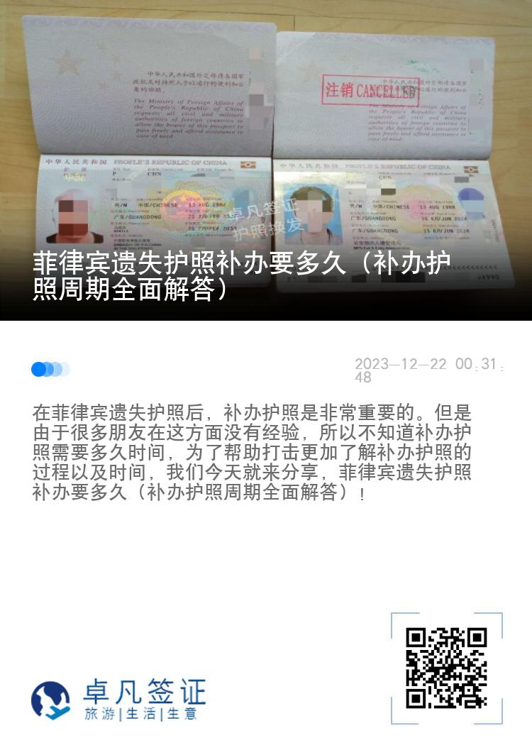 菲律宾遗失护照补办要多久（补办护照周期全面解答）