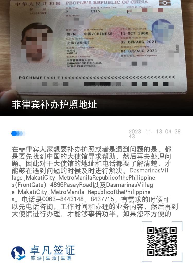 菲律宾补办护照地址