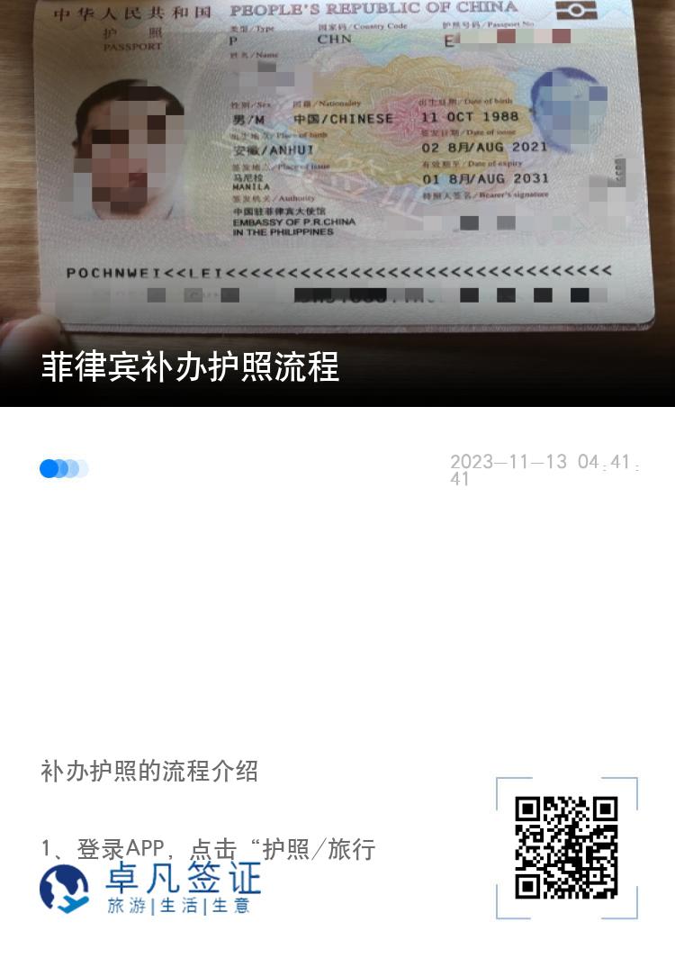 菲律宾补办护照流程