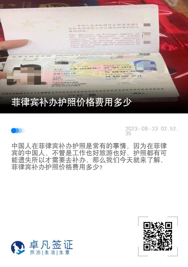 菲律宾补办护照价格费用多少
